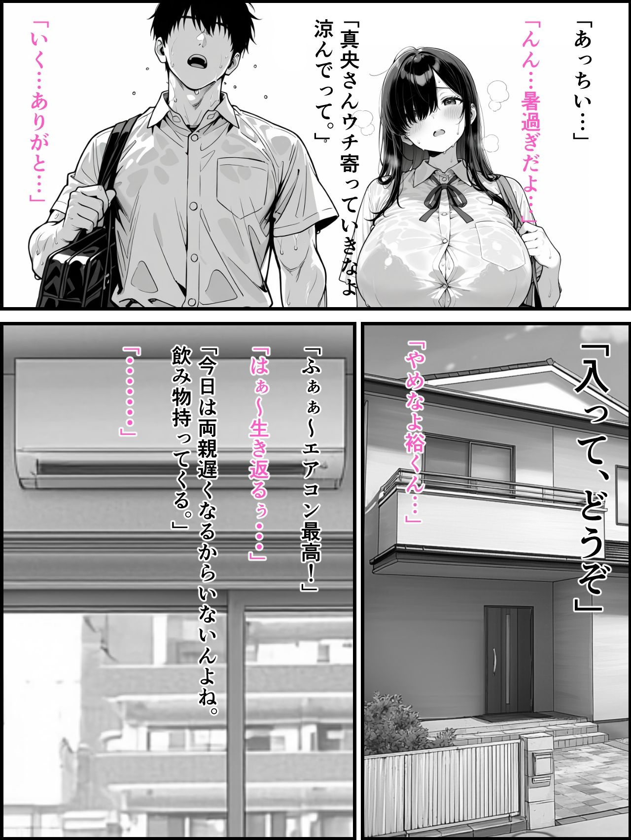 学校イチ爆乳だけどぼっちの同級生を一人占めしてベロチュー中出しセックス1.5 サンプル1ページ目