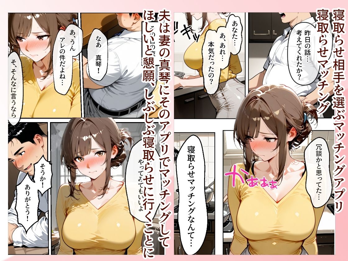 寝取らせマッチングにハマった妻 サンプル1ページ目