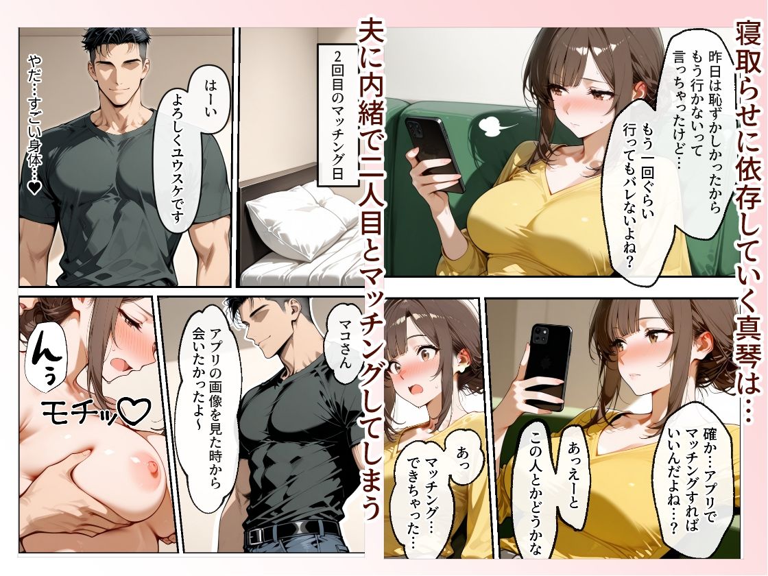 寝取らせマッチングにハマった妻 サンプル5ページ目