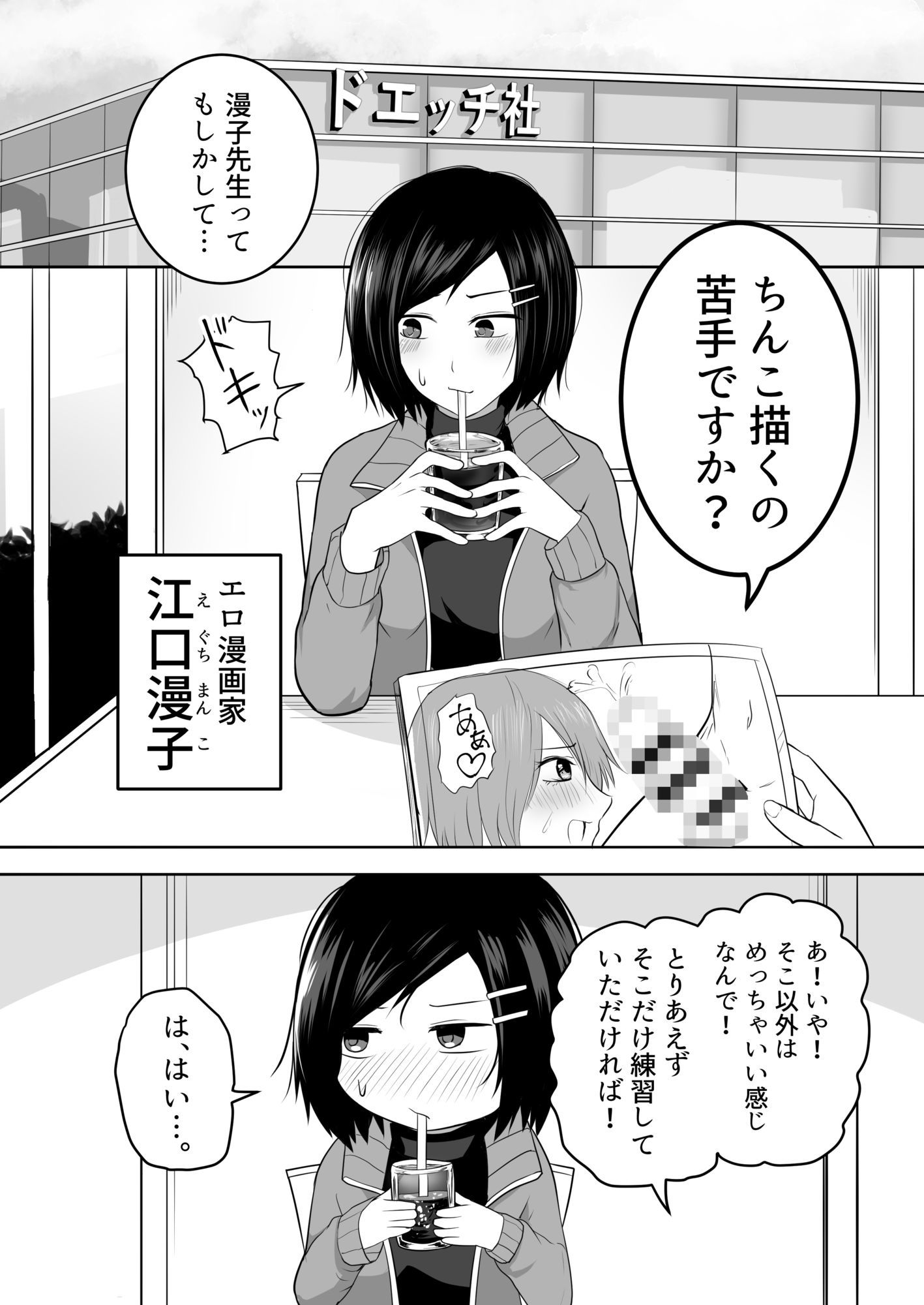 「資料のため」とか言って弟とセックスするエロ漫画家で処女の姉 サンプル1ページ目