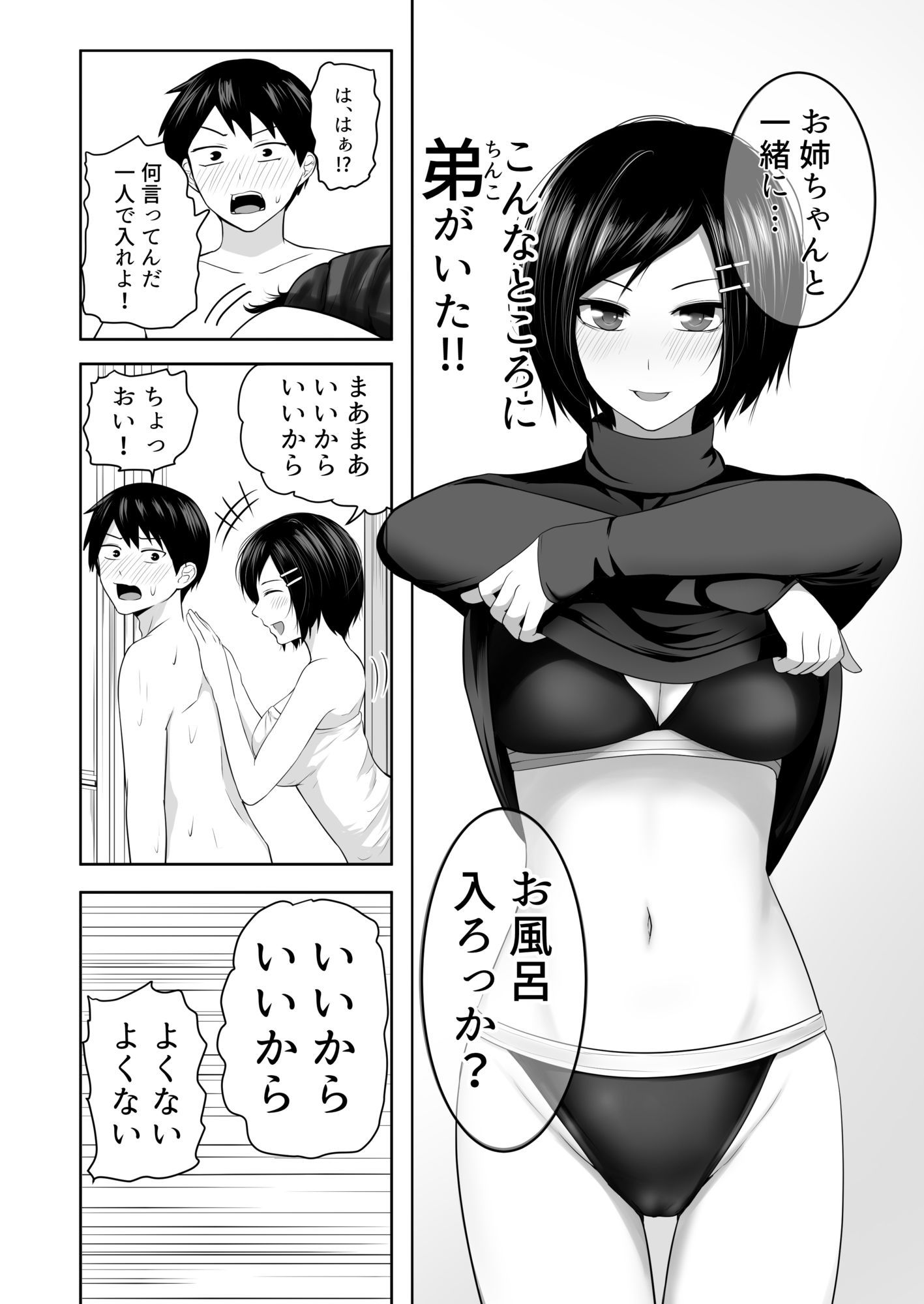 「資料のため」とか言って弟とセックスするエロ漫画家で処女の姉 サンプル2ページ目
