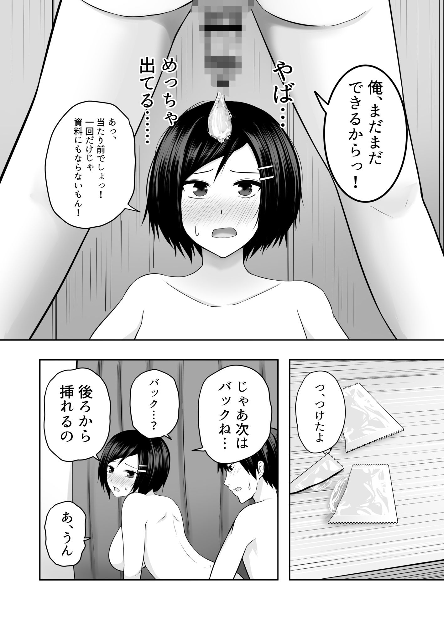 「資料のため」とか言って弟とセックスするエロ漫画家で処女の姉 サンプル3ページ目