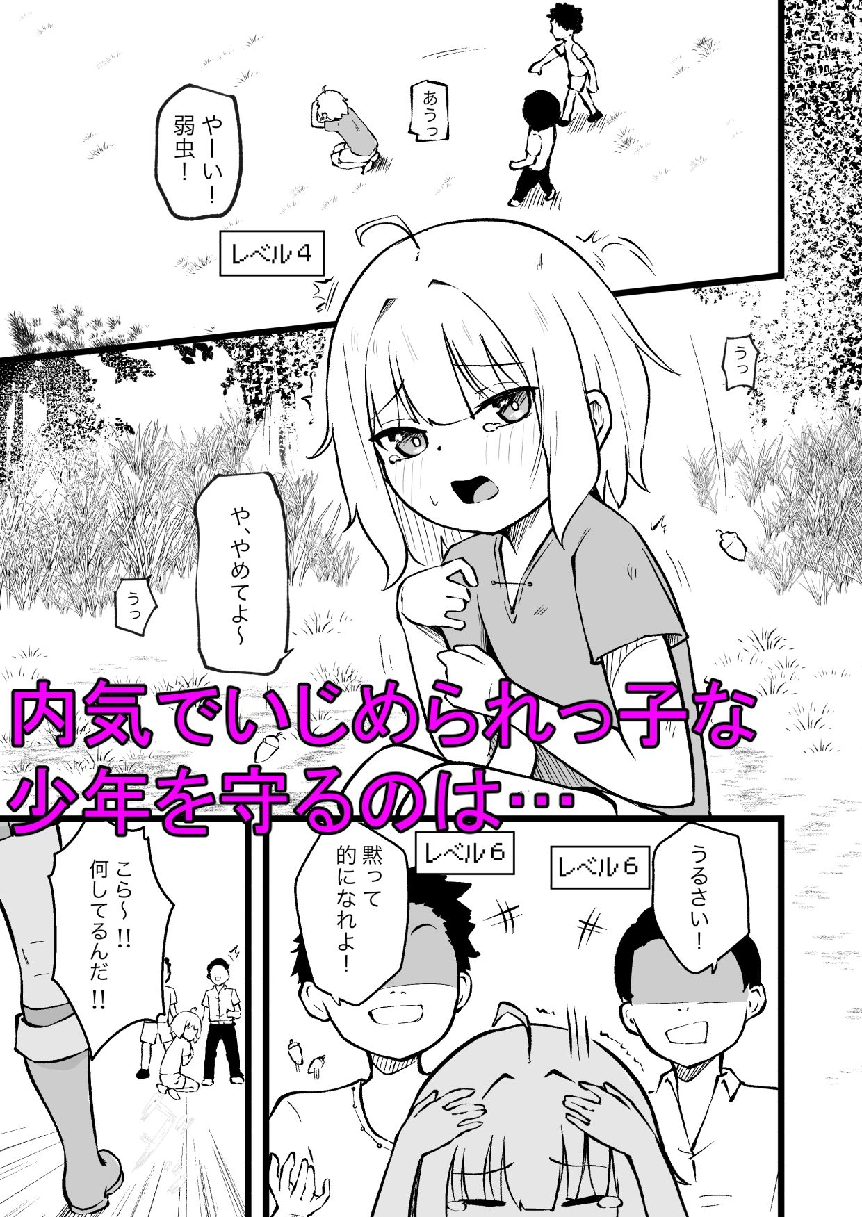 サキュバスに許嫁の目の前でレベルドレインされるお話 サンプル1ページ目