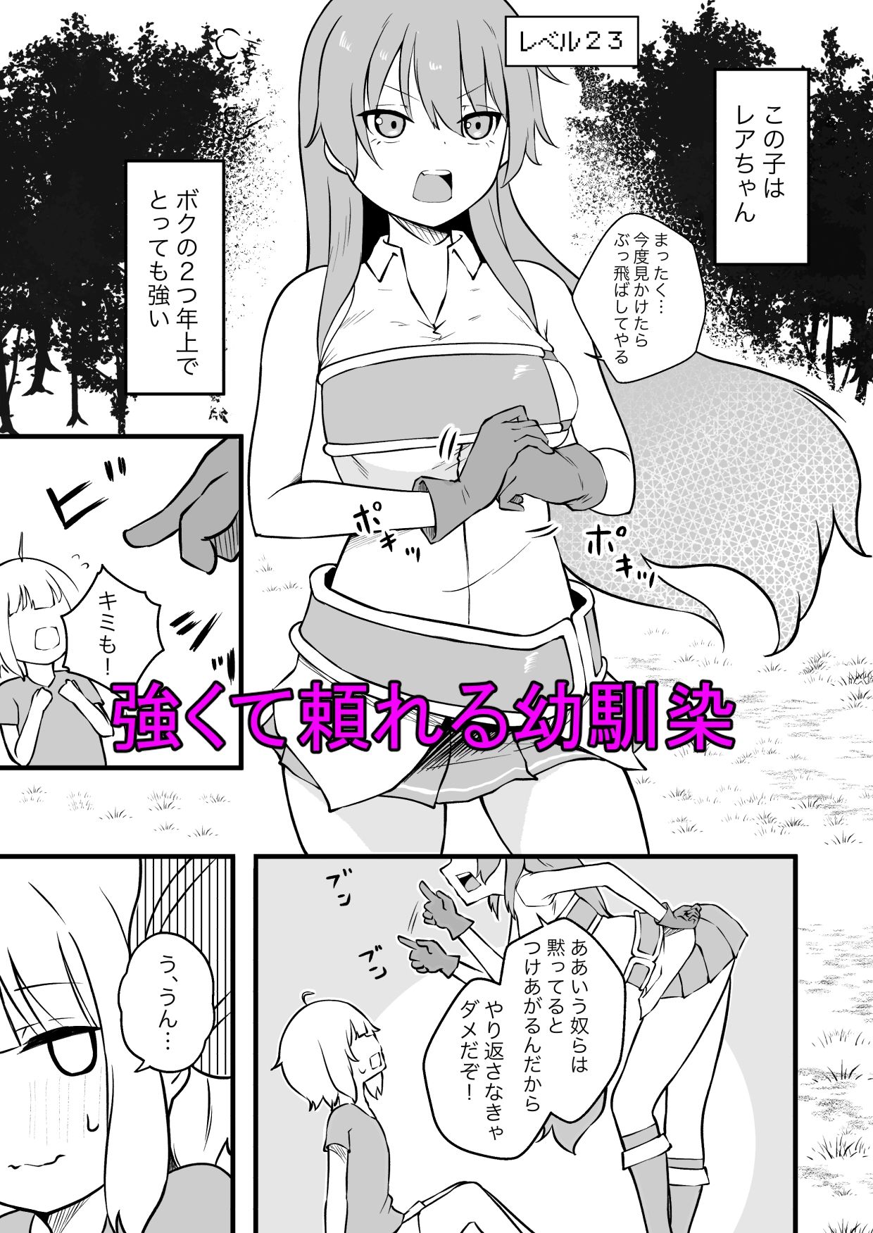 サキュバスに許嫁の目の前でレベルドレインされるお話 サンプル2ページ目