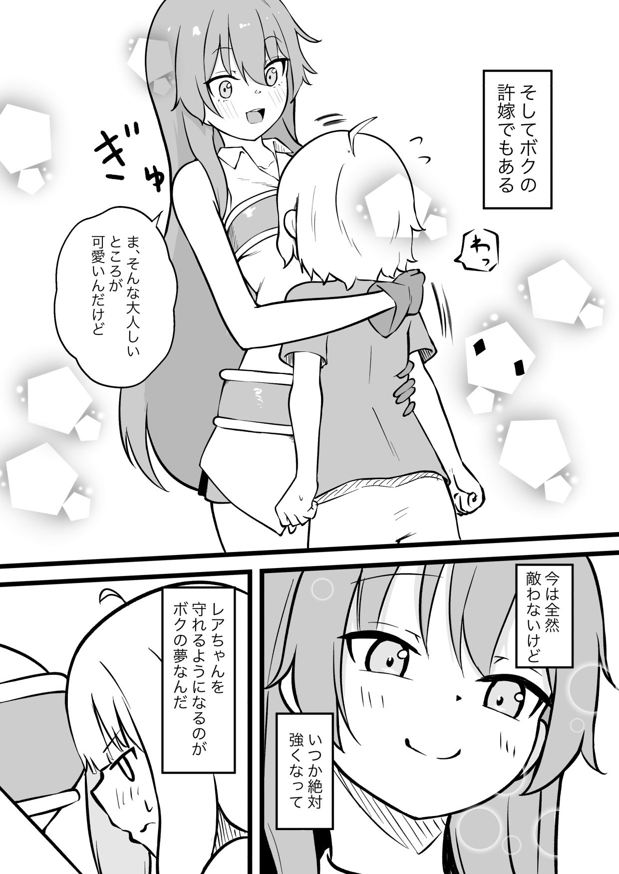 サキュバスに許嫁の目の前でレベルドレインされるお話 サンプル3ページ目