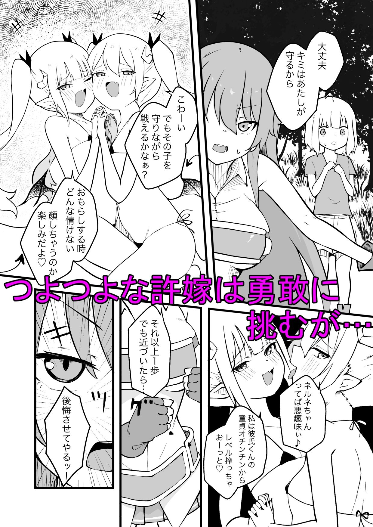 サキュバスに許嫁の目の前でレベルドレインされるお話 サンプル5ページ目