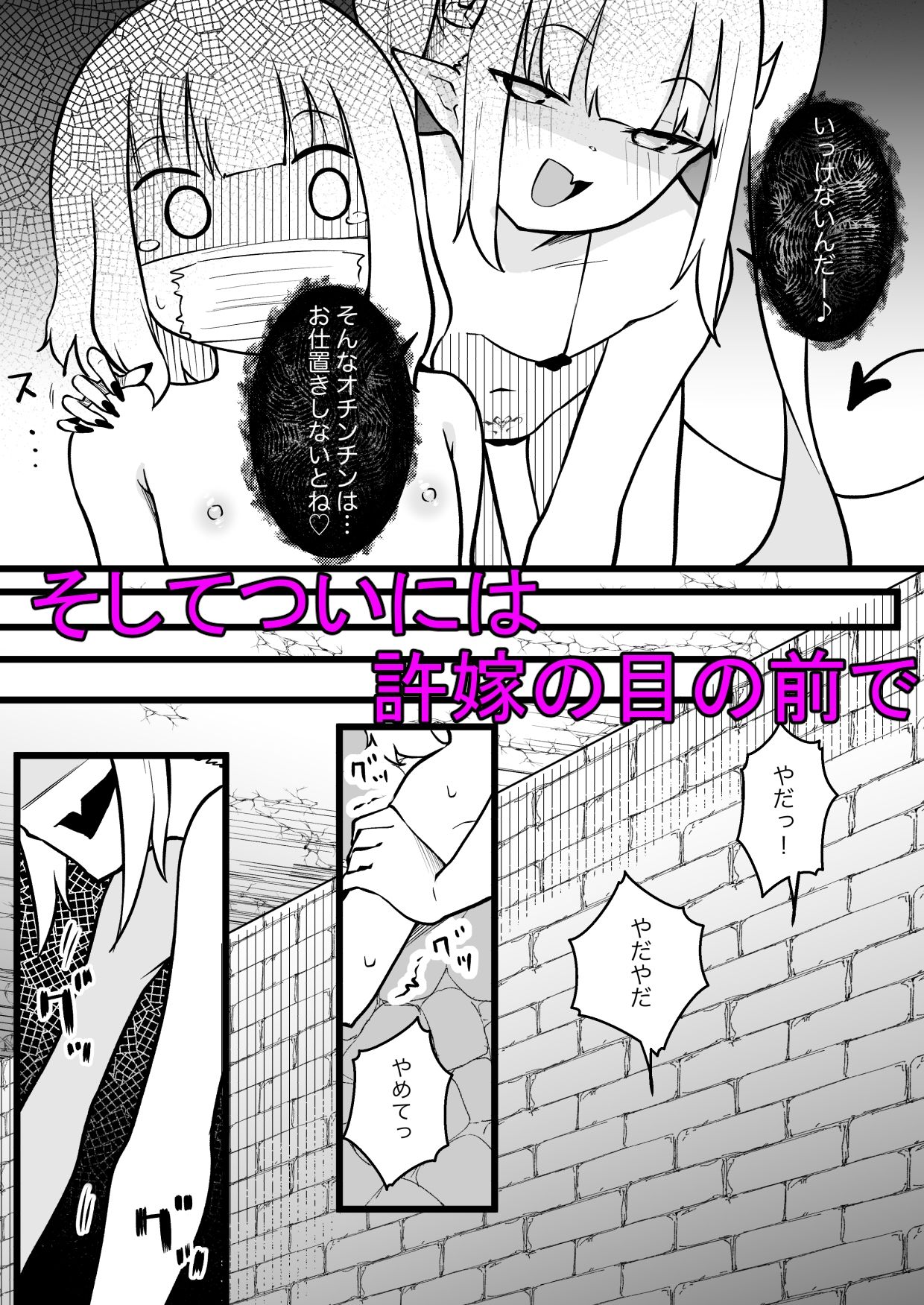 サキュバスに許嫁の目の前でレベルドレインされるお話 サンプル8ページ目