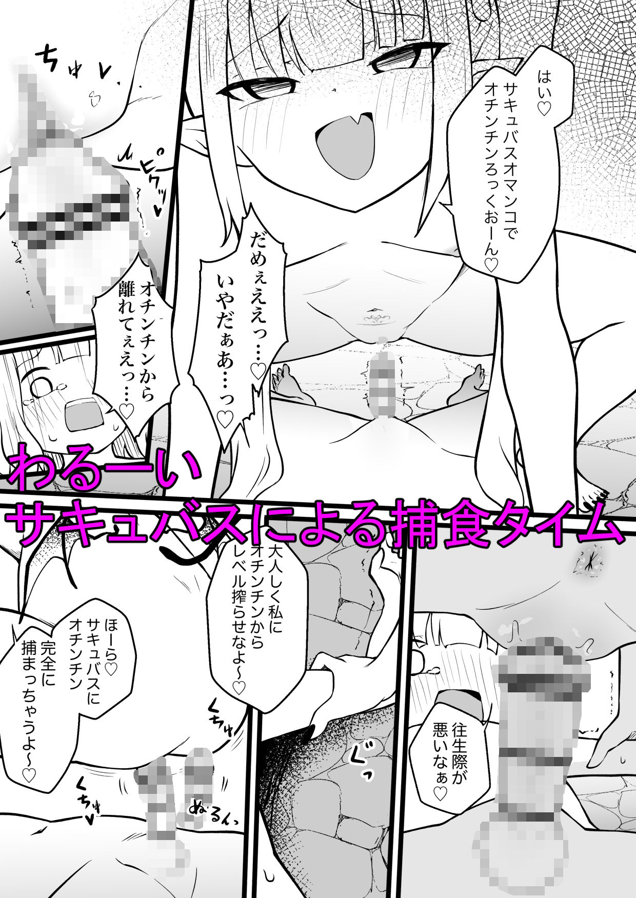サキュバスに許嫁の目の前でレベルドレインされるお話 サンプル9ページ目