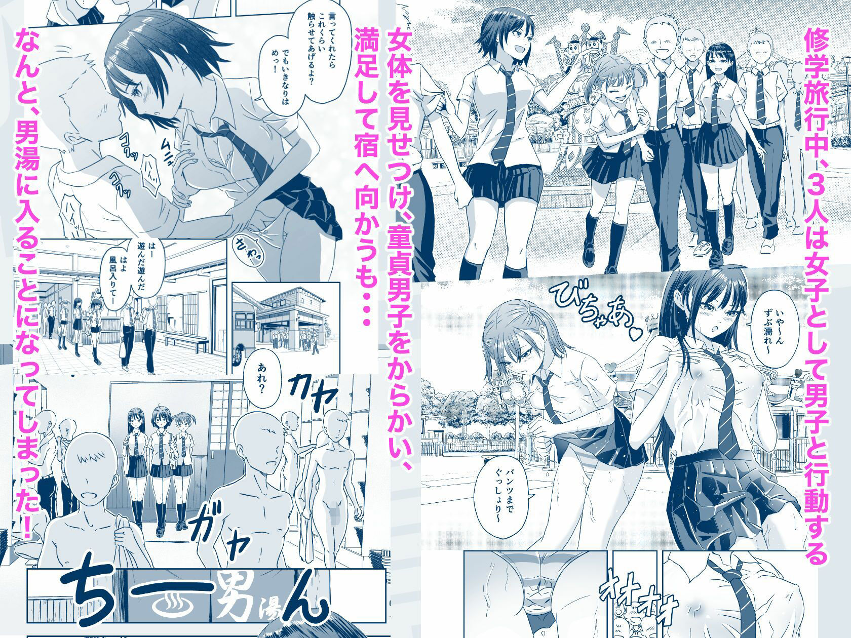 修学旅行前に女子校生になった話 サンプル2ページ目