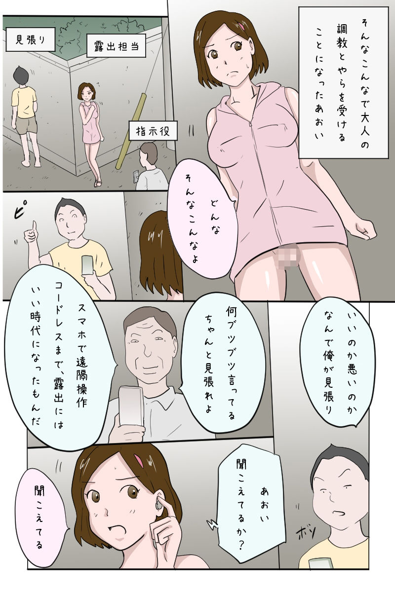 「幼馴染を野外露出させペットにしてやった」 サンプル1ページ目
