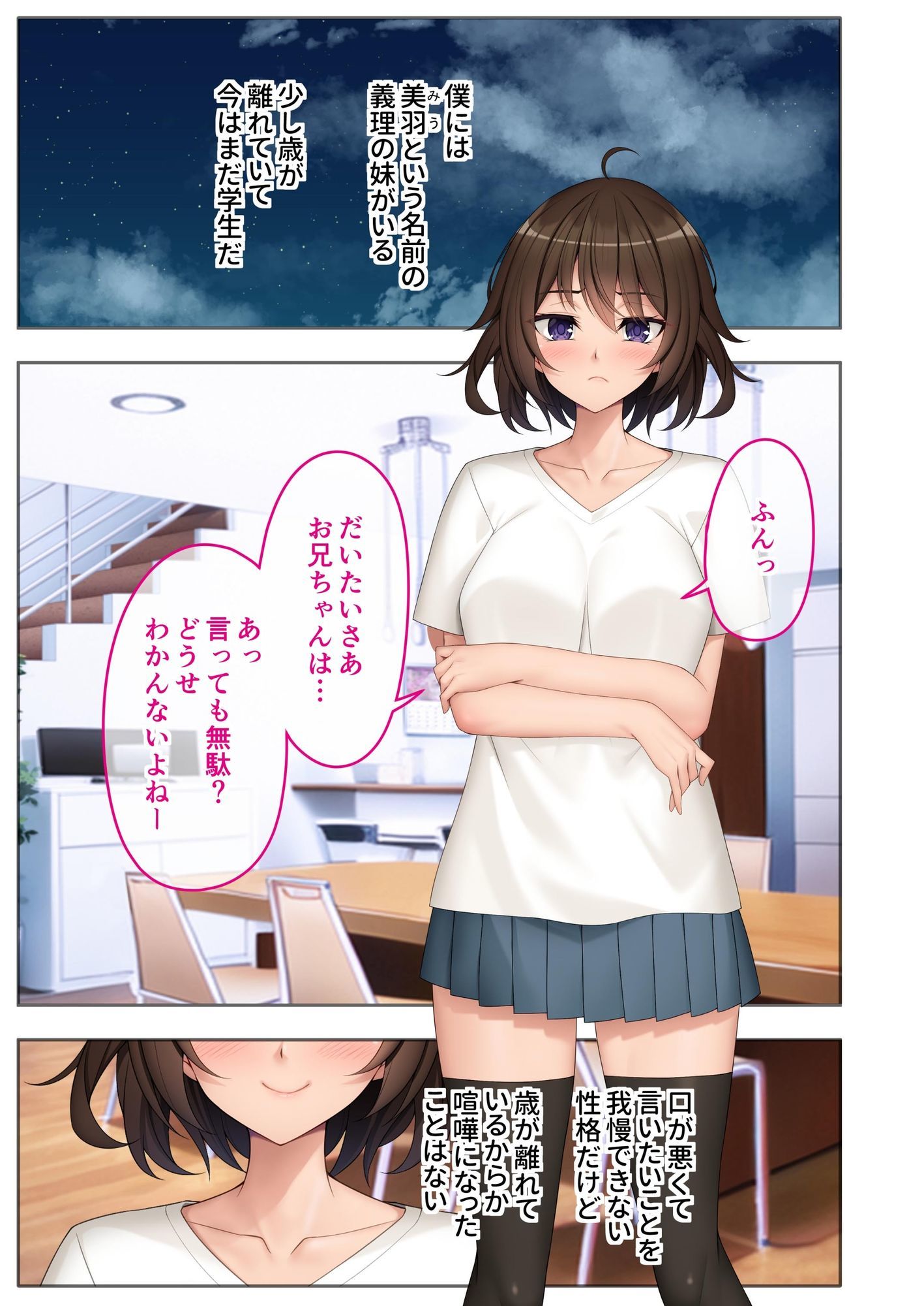 お兄ちゃんのせいで濡れてるんだけど！ 〜非モテの俺とツンデレ義妹のいちゃらぶSEX〜 モザイクコミック総集編 サンプル1ページ目