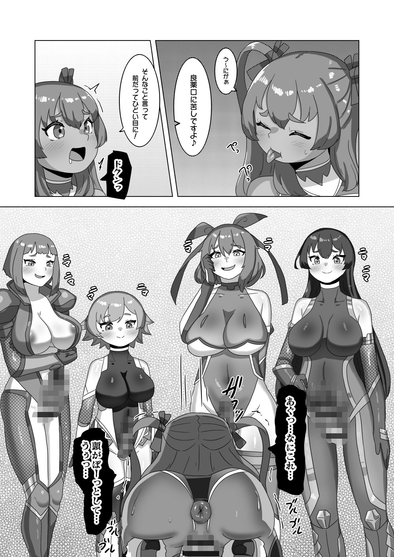 男の娘パパとフタナリ家族の対●忍治療 サンプル5ページ目