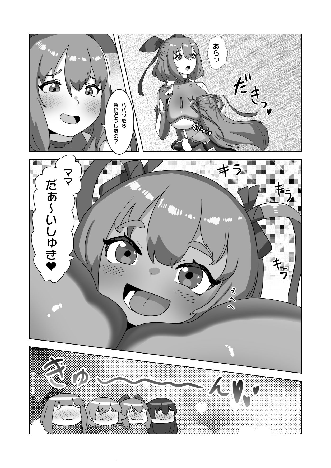 男の娘パパとフタナリ家族の対●忍治療 サンプル6ページ目