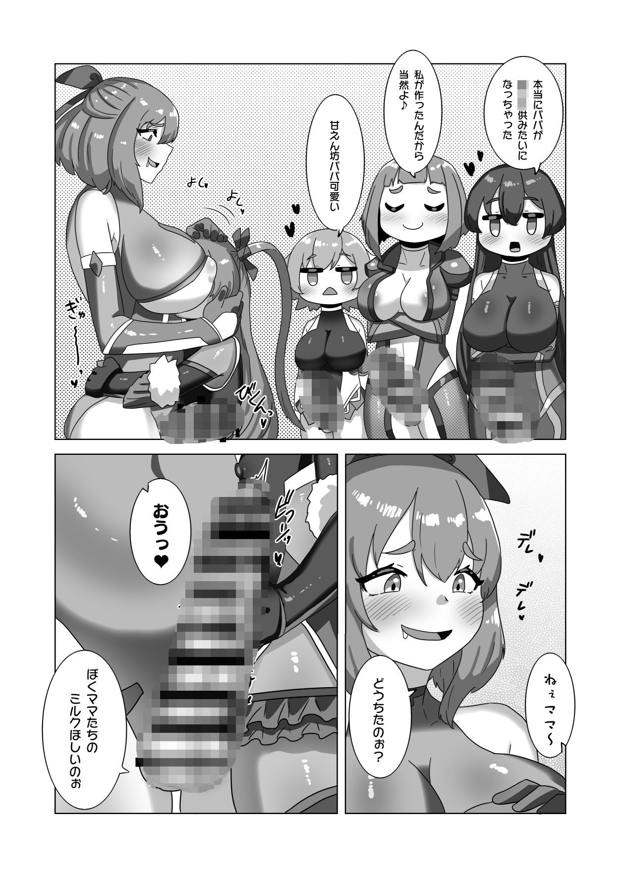 男の娘パパとフタナリ家族の対●忍治療 サンプル7ページ目