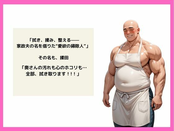 伝説の家政夫揉田 サンプル1ページ目