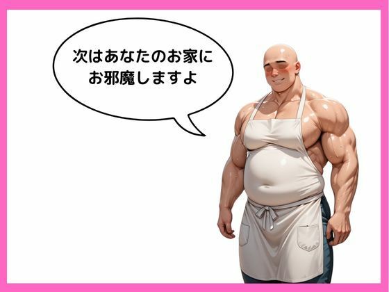 伝説の家政夫揉田 サンプル6ページ目