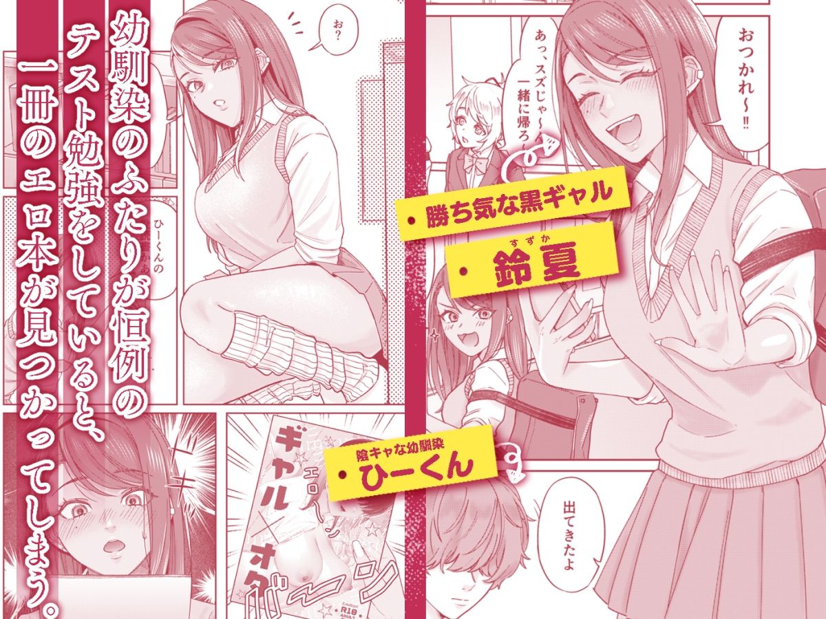 黒ギャル幼馴染とヒミツの勉強シちゃう話 サンプル2ページ目