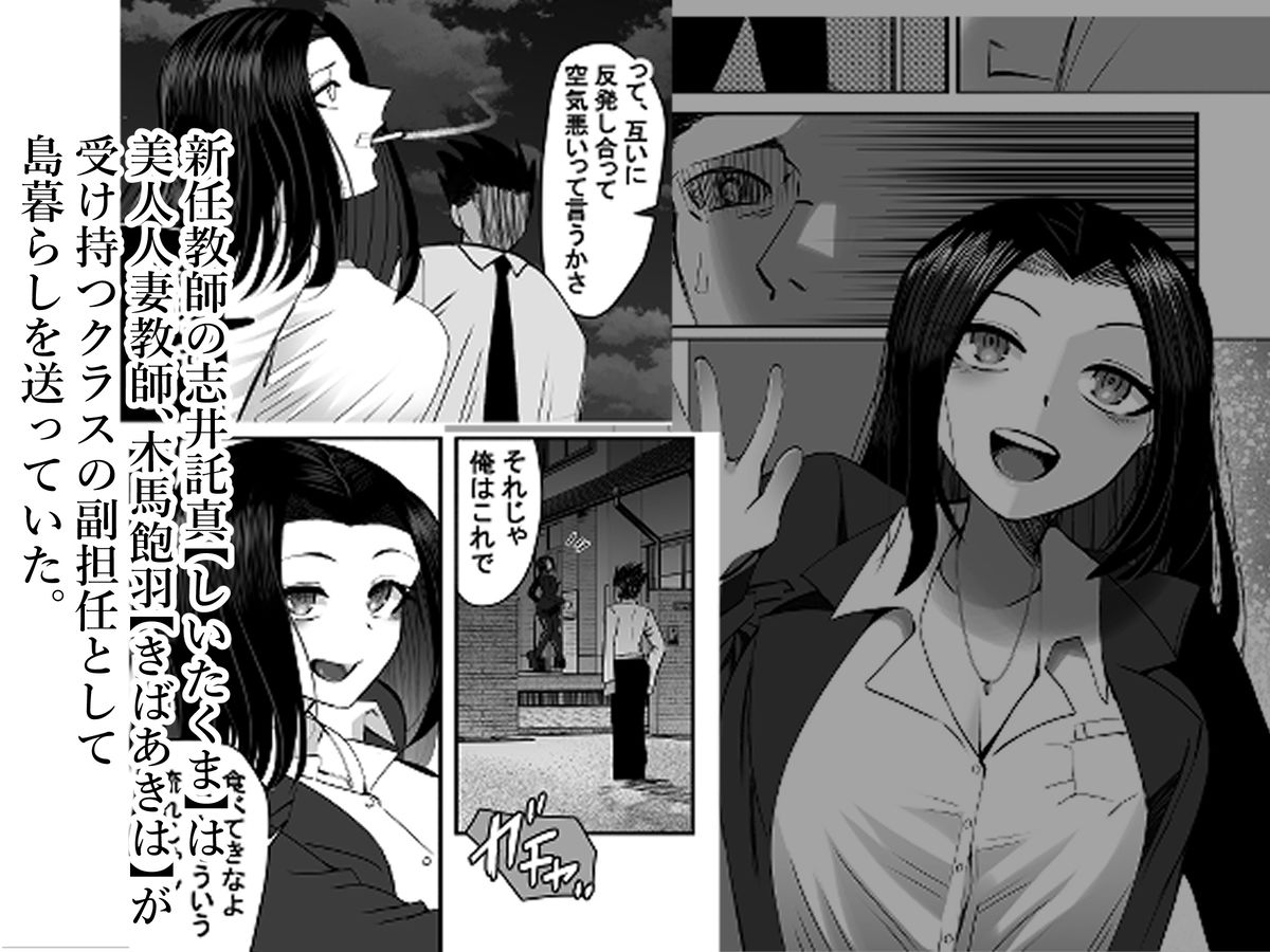 NTRアイランド〜若手絶倫マッチョとド田舎産人妻デカパイ〜 サンプル3ページ目