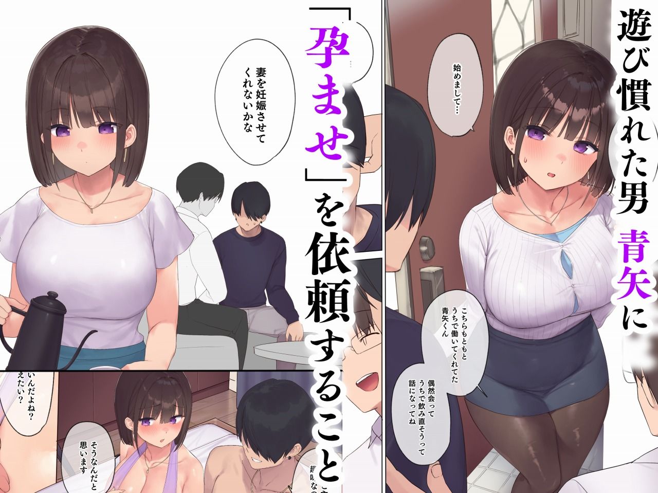 孕ませ契約  不妊夫の依頼で新婚妻を妊娠させるだけ…のはずが サンプル2ページ目
