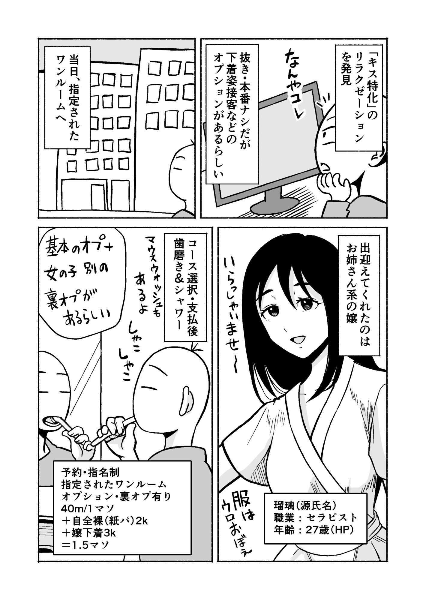 熊野大将軍のエロ体験記  本当かもしれない話 サンプル2ページ目