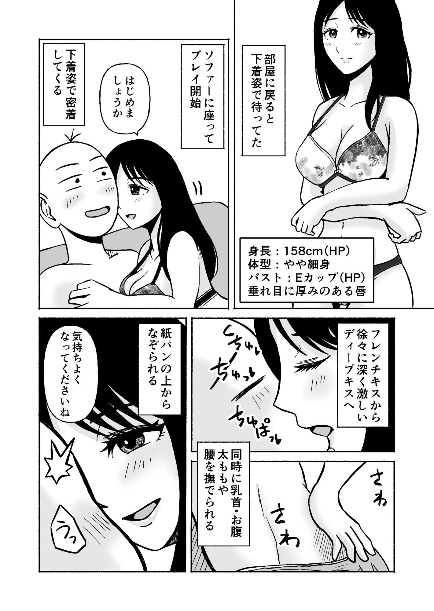 熊野大将軍のエロ体験記  本当かもしれない話 サンプル3ページ目