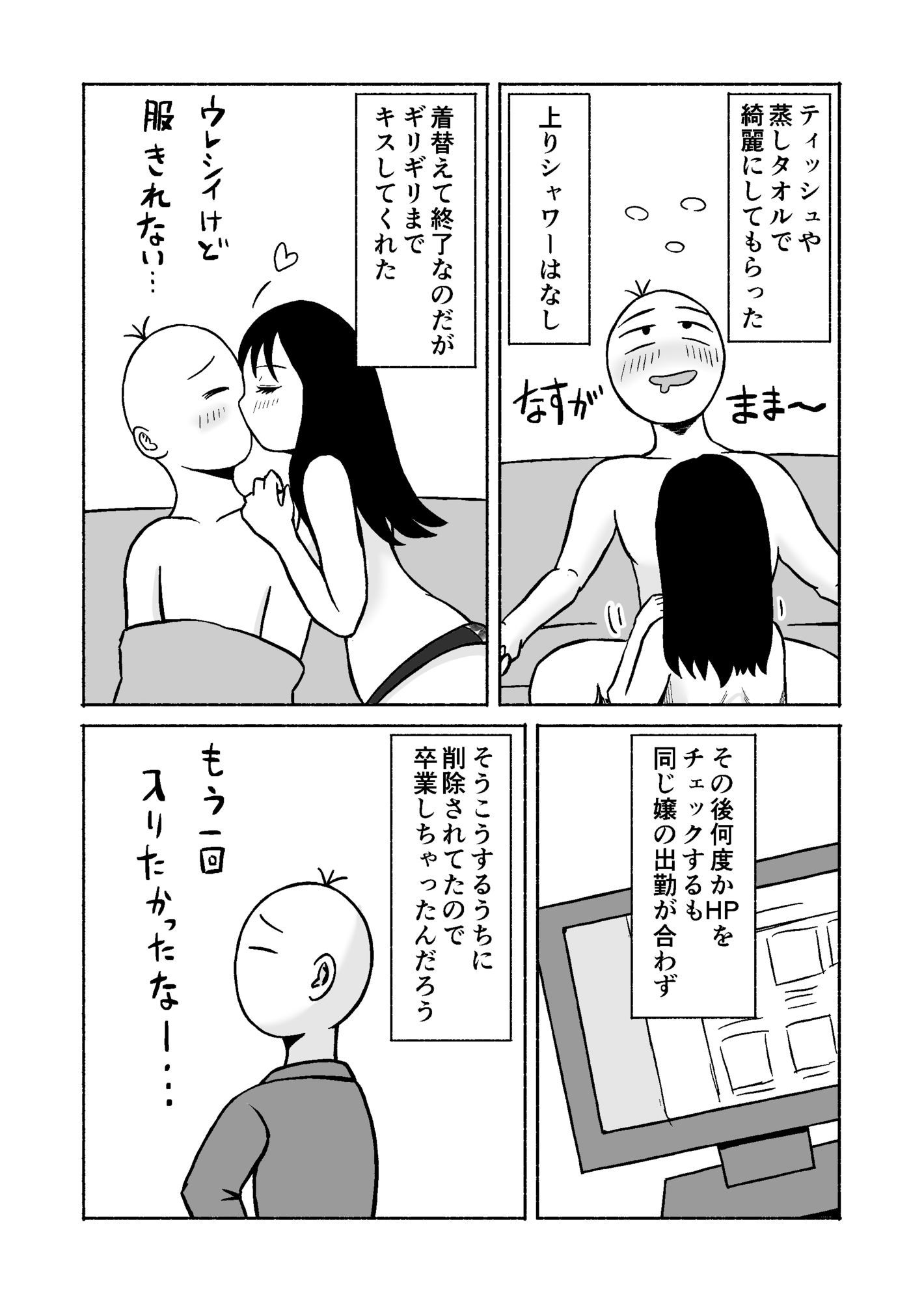 熊野大将軍のエロ体験記  本当かもしれない話 サンプル6ページ目