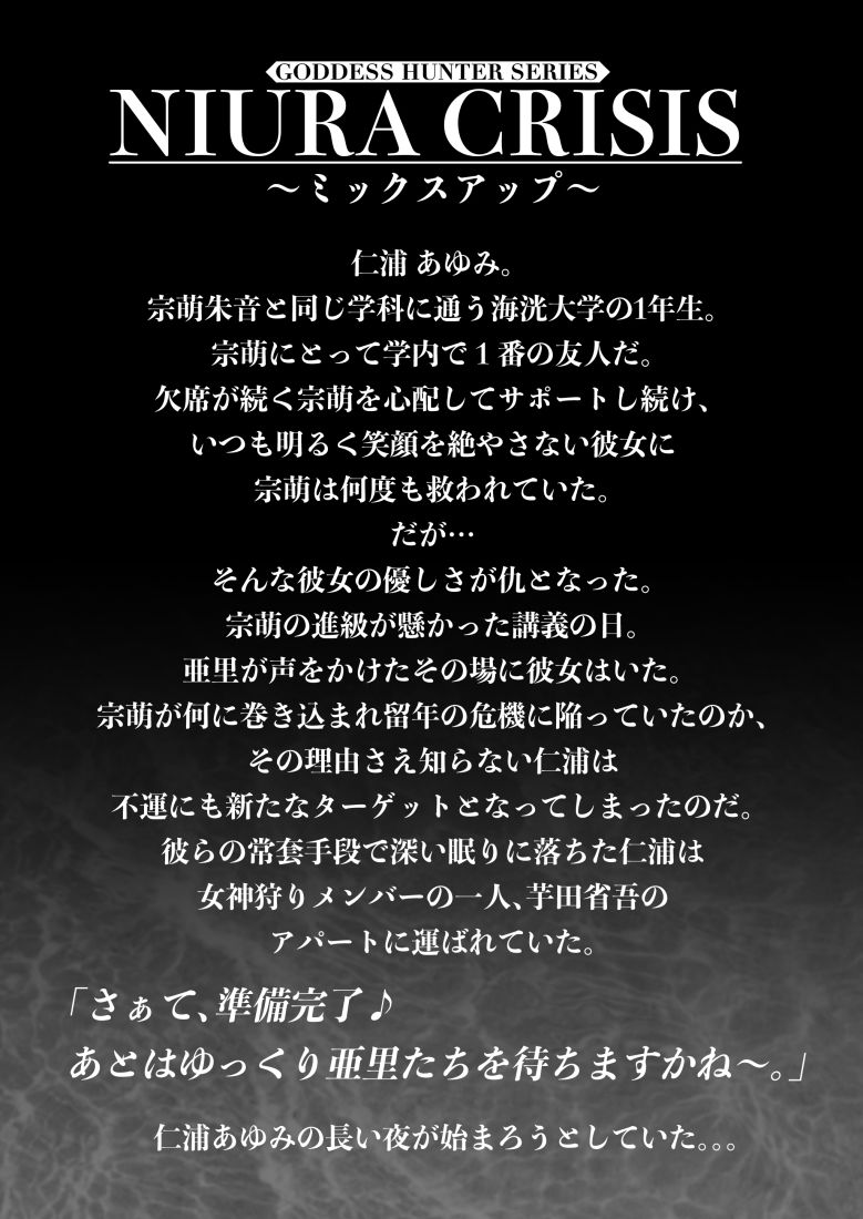NIURA CRISIS〜ミックスアップ〜 サンプル1ページ目