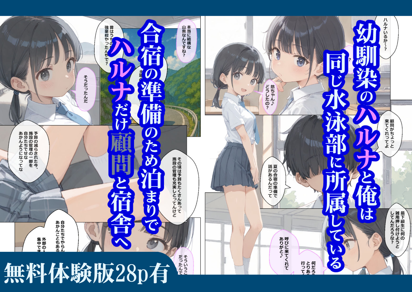 俺の幼馴染が水泳部顧問に種付けされる話 サンプル1ページ目