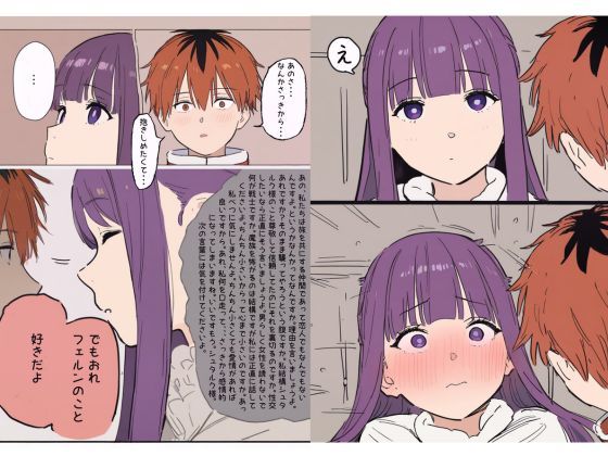 フェルンとシュタルクが純情いちゃらぶ本気セックスする話 サンプル8ページ目