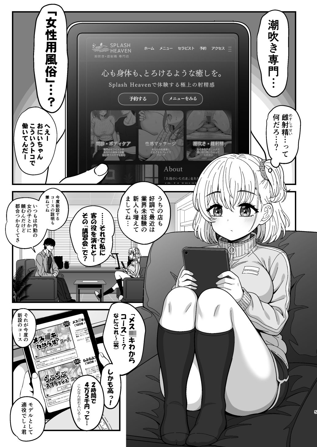 雌射精入門2〜ケツもデカければ態度もデカいメス○キJKが女性用風俗講習会のバイトで発情しちゃったので下半身の雌汁ぜんぶ抜いてもらう話〜 サンプル2ページ目
