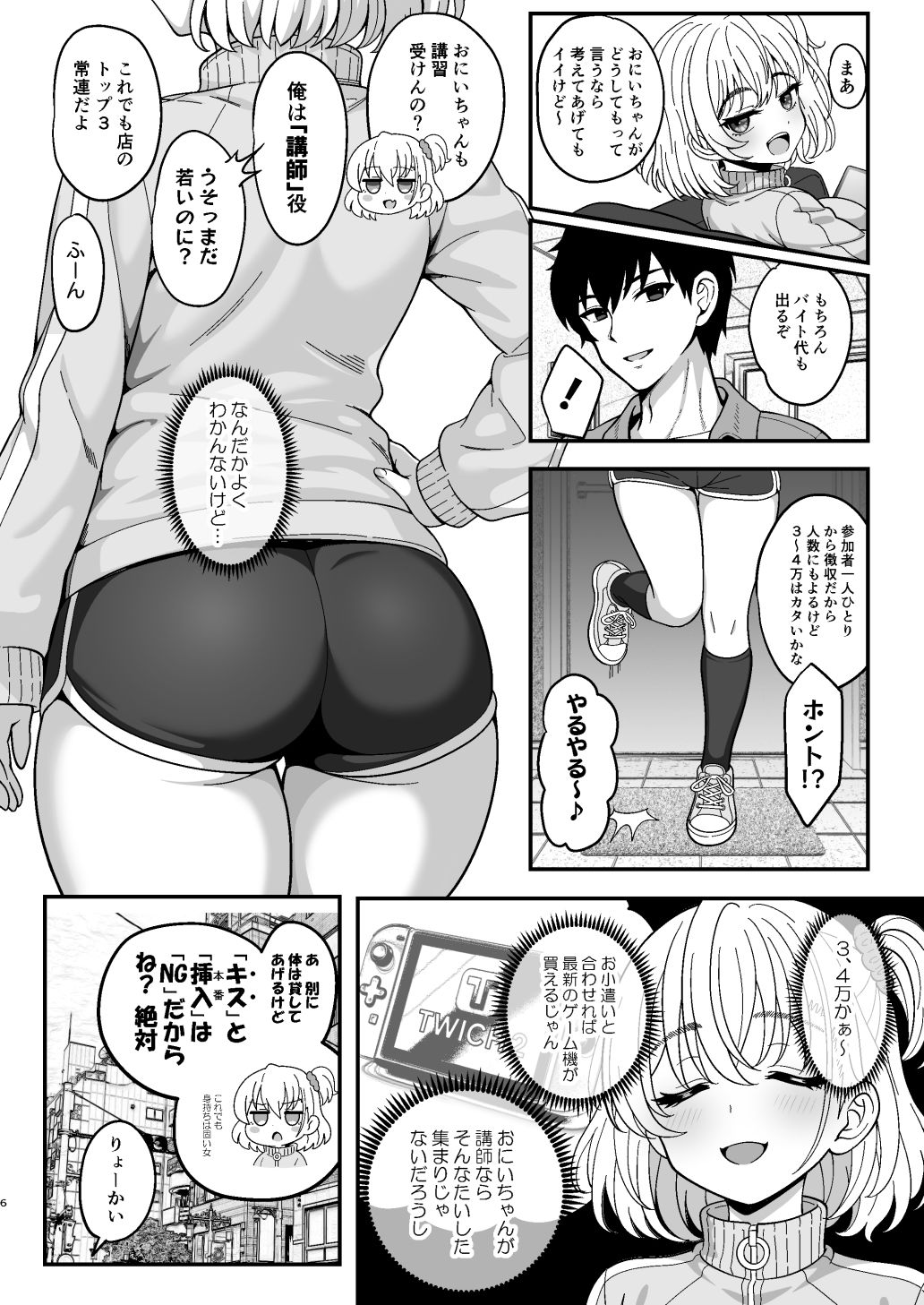 雌射精入門2〜ケツもデカければ態度もデカいメス○キJKが女性用風俗講習会のバイトで発情しちゃったので下半身の雌汁ぜんぶ抜いてもらう話〜 サンプル3ページ目