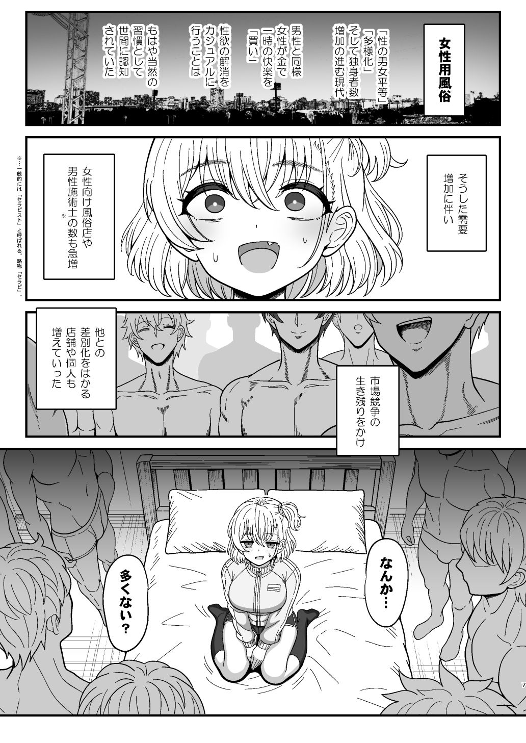 雌射精入門2〜ケツもデカければ態度もデカいメス○キJKが女性用風俗講習会のバイトで発情しちゃったので下半身の雌汁ぜんぶ抜いてもらう話〜 サンプル4ページ目