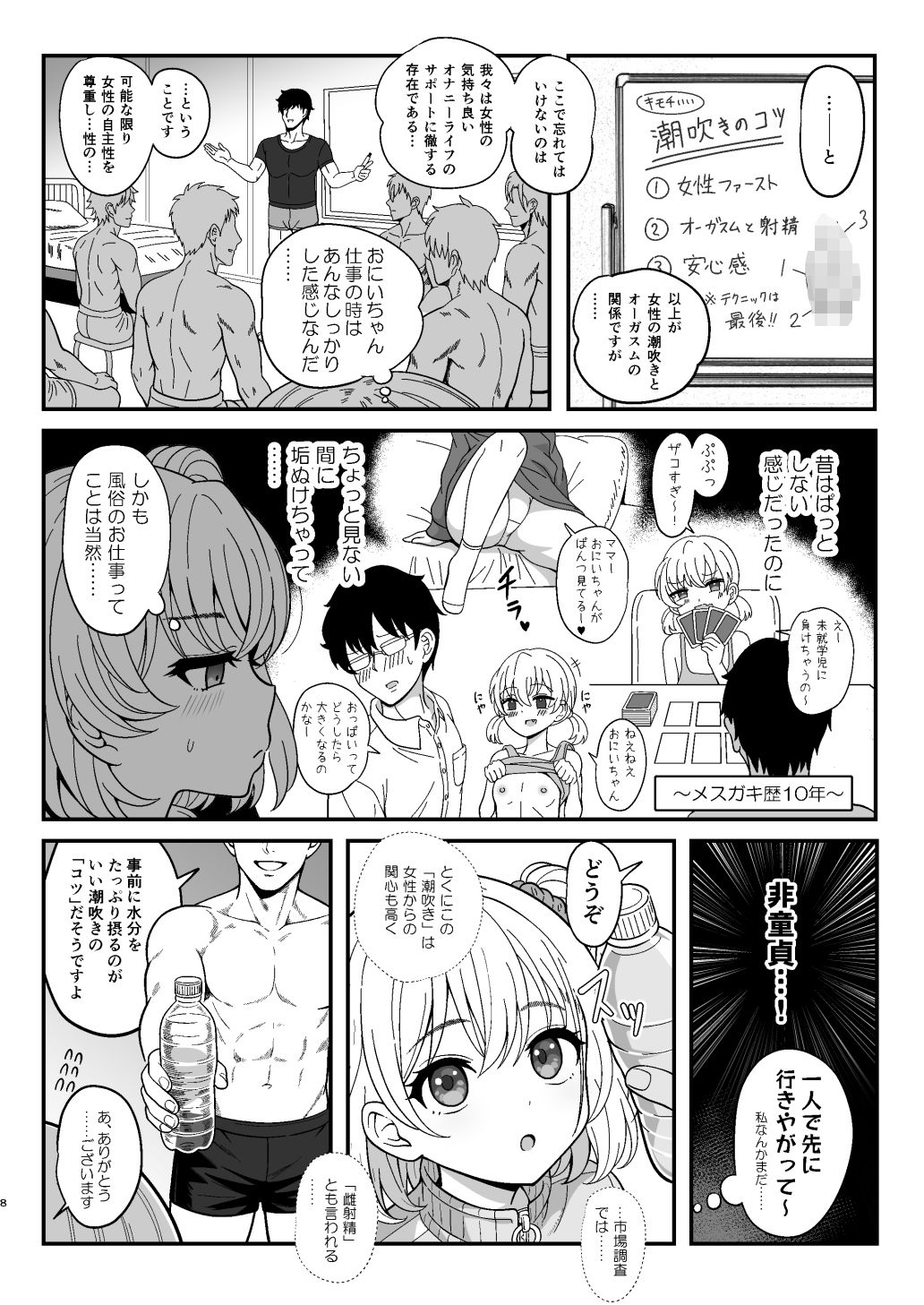 雌射精入門2〜ケツもデカければ態度もデカいメス○キJKが女性用風俗講習会のバイトで発情しちゃったので下半身の雌汁ぜんぶ抜いてもらう話〜 サンプル5ページ目