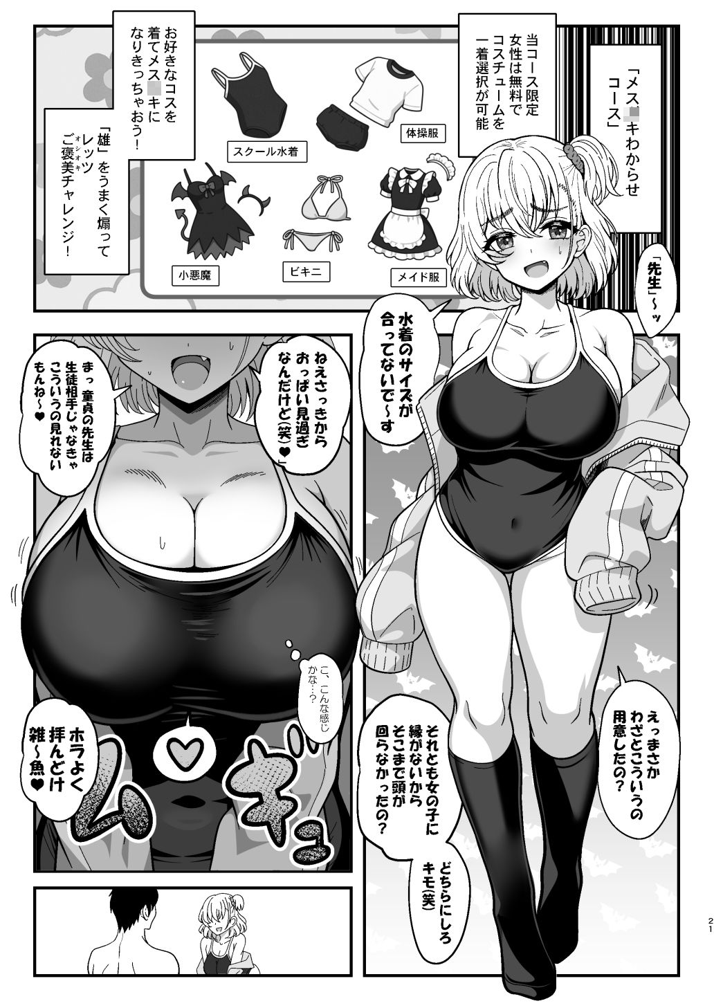 雌射精入門2〜ケツもデカければ態度もデカいメス○キJKが女性用風俗講習会のバイトで発情しちゃったので下半身の雌汁ぜんぶ抜いてもらう話〜 サンプル7ページ目