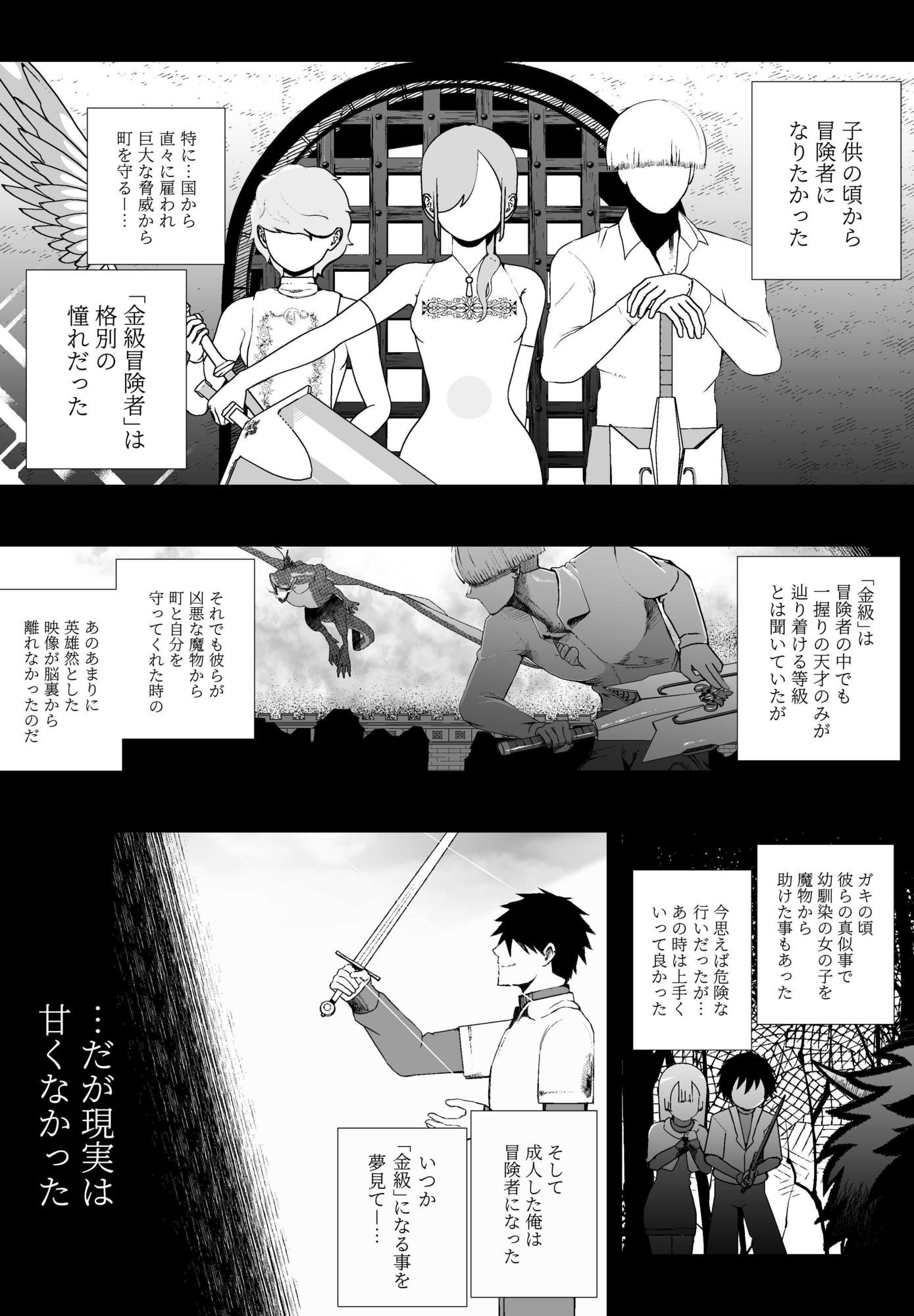 大切な妻がいるのに……10回射精しないと出れない部屋で金級冒険者のエリート幼馴染に犯●れてしまった話 サンプル2ページ目