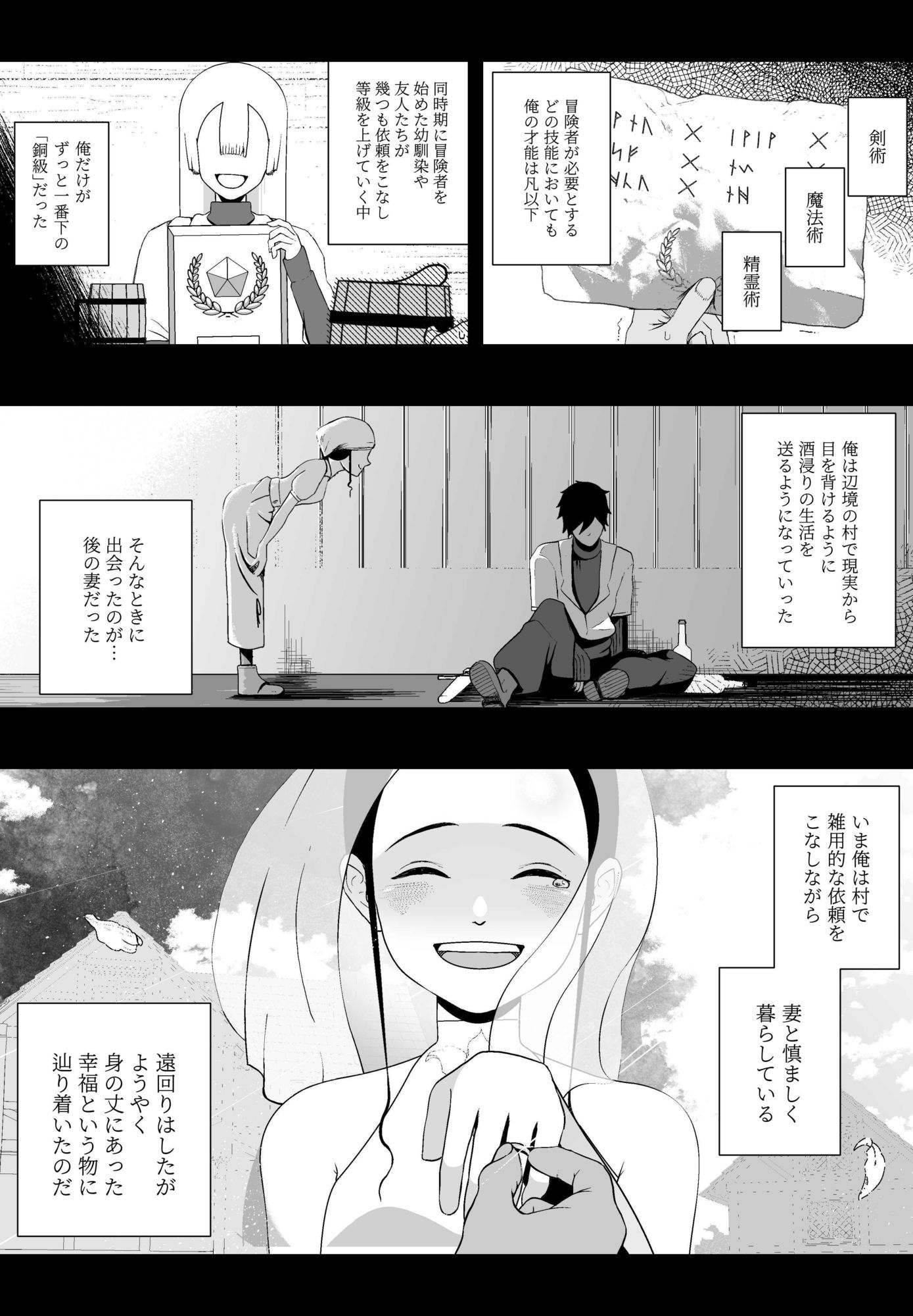 大切な妻がいるのに……10回射精しないと出れない部屋で金級冒険者のエリート幼馴染に犯●れてしまった話 サンプル3ページ目