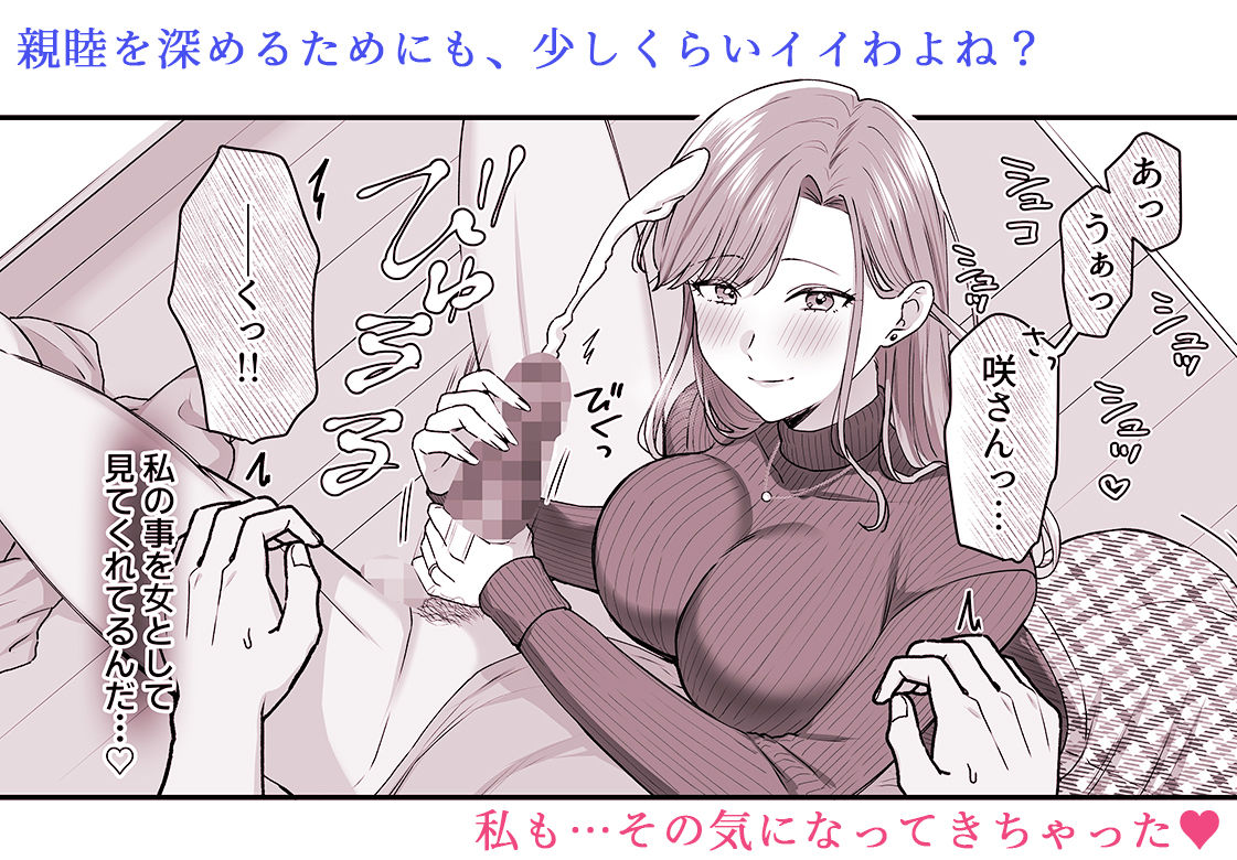 私と義息子の甘々生活 サンプル2ページ目