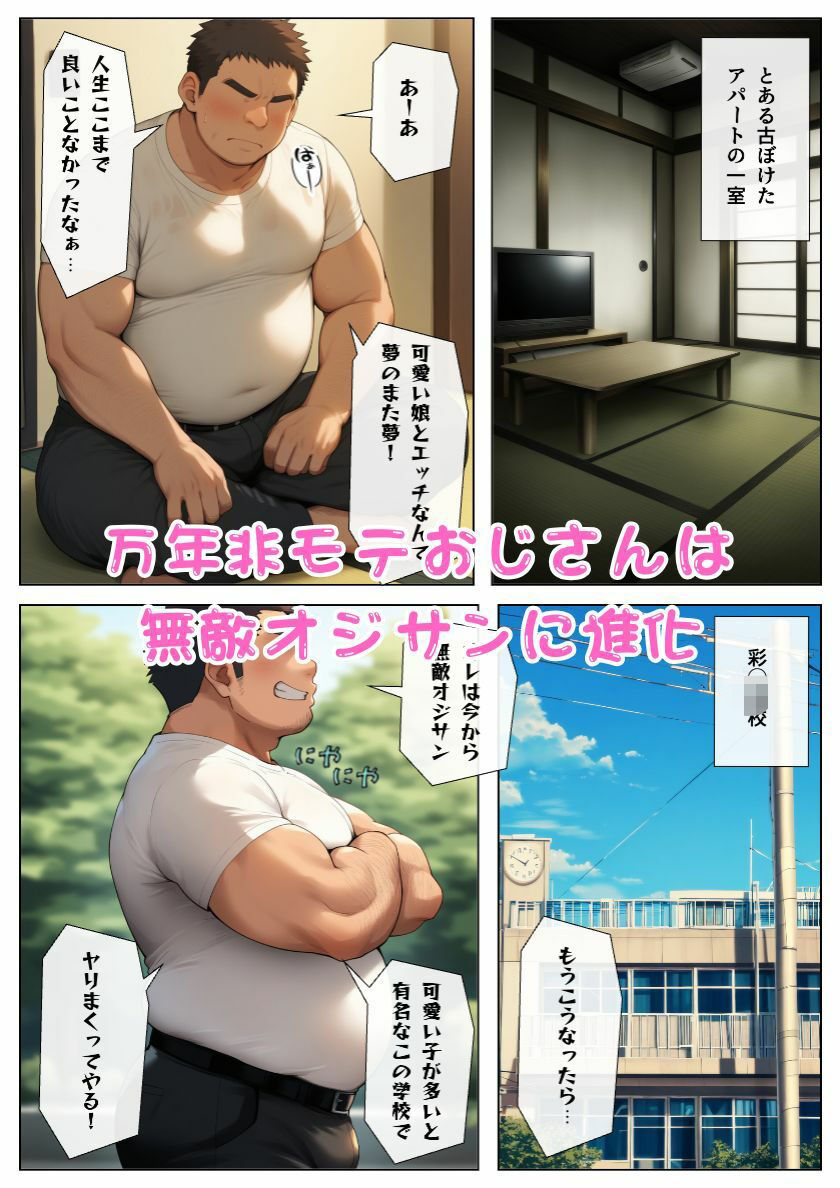 とらぶるヒロインハーレム！無敵オジサン学校に侵入からの催◯アプリでセックス放題！:本編55P＋おまけ153枚 サンプル1ページ目