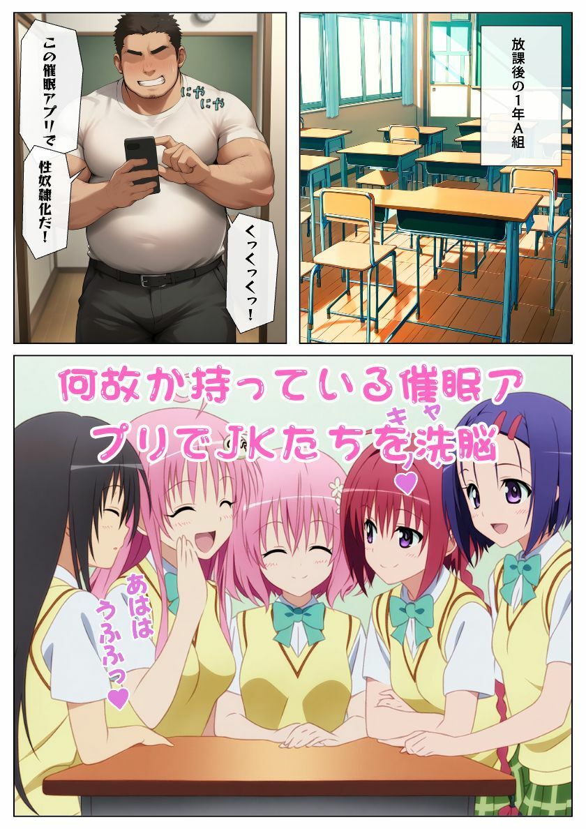 とらぶるヒロインハーレム！無敵オジサン学校に侵入からの催◯アプリでセックス放題！:本編55P＋おまけ153枚 サンプル2ページ目
