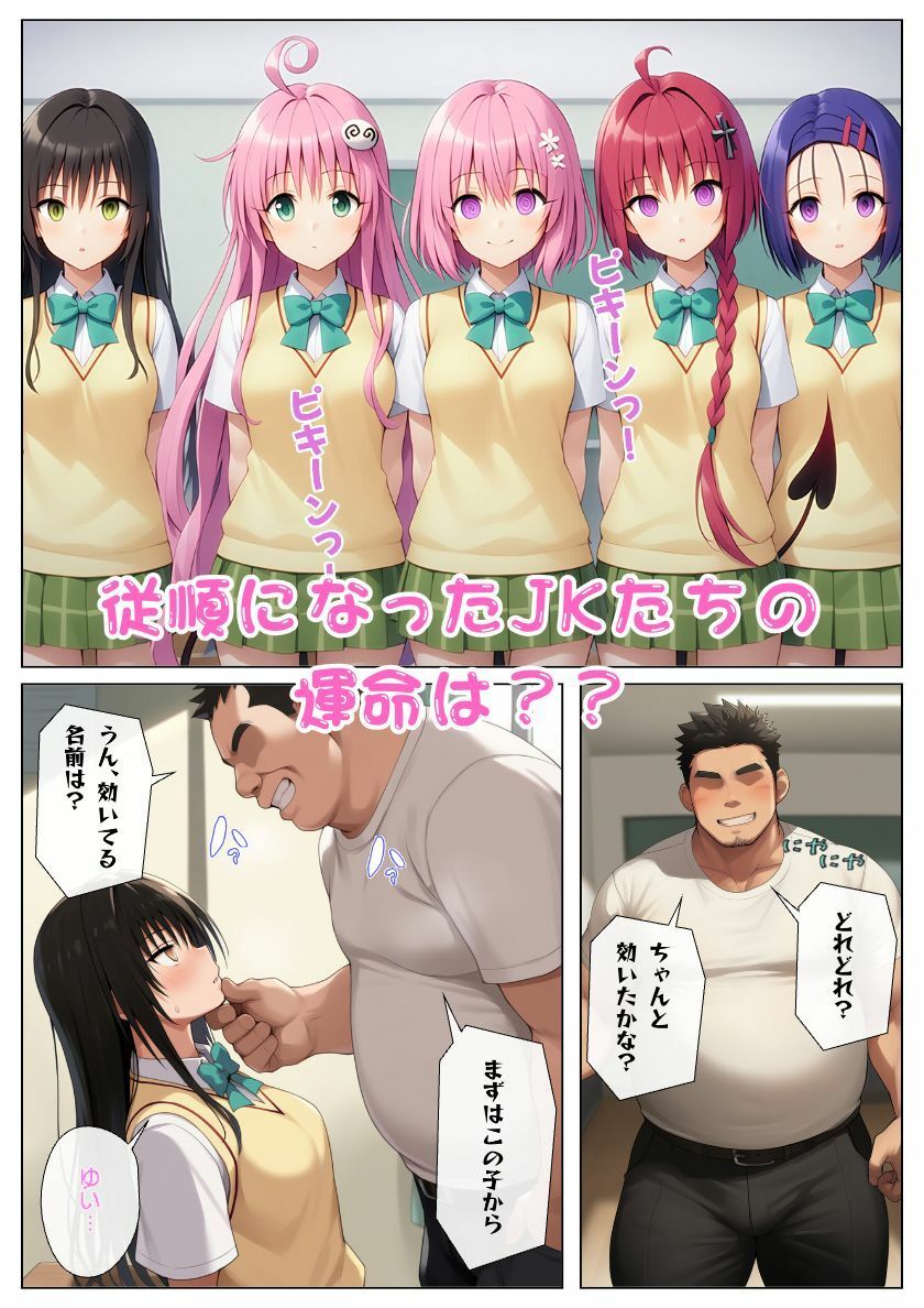 とらぶるヒロインハーレム！無敵オジサン学校に侵入からの催◯アプリでセックス放題！:本編55P＋おまけ153枚 サンプル3ページ目