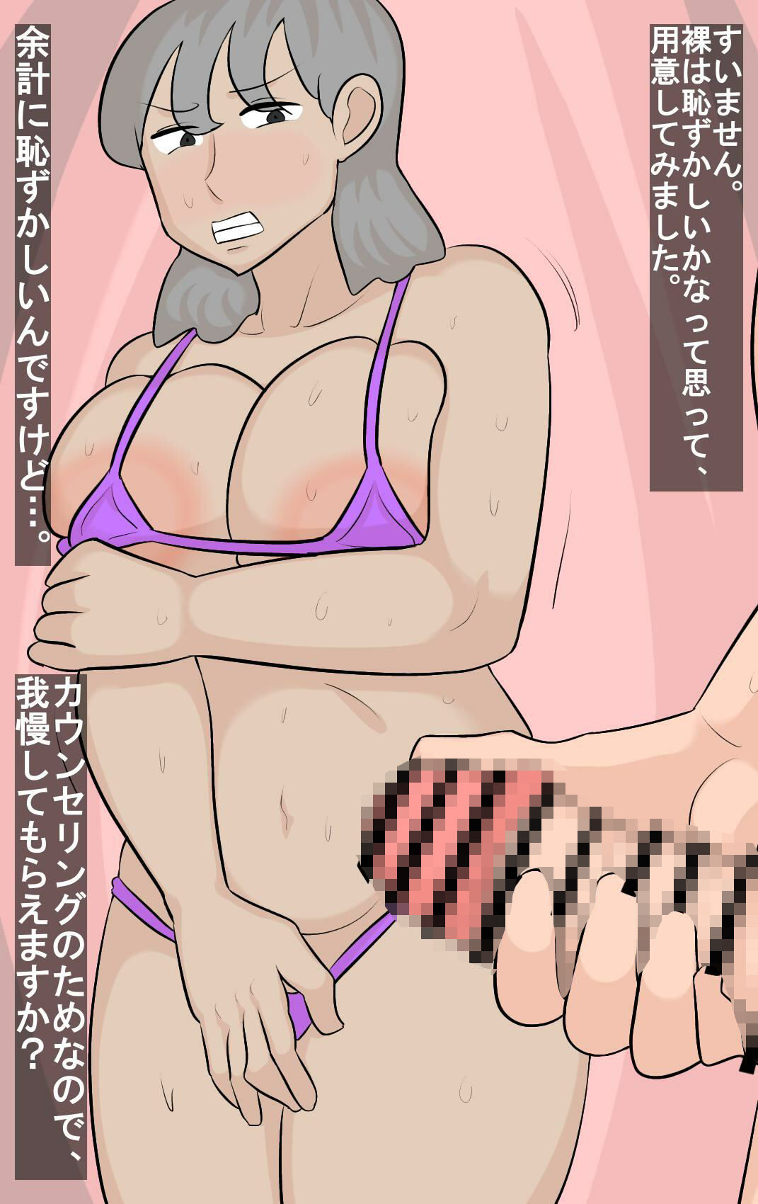 妻をセックスカウンセラーに寝取らせる サンプル1ページ目