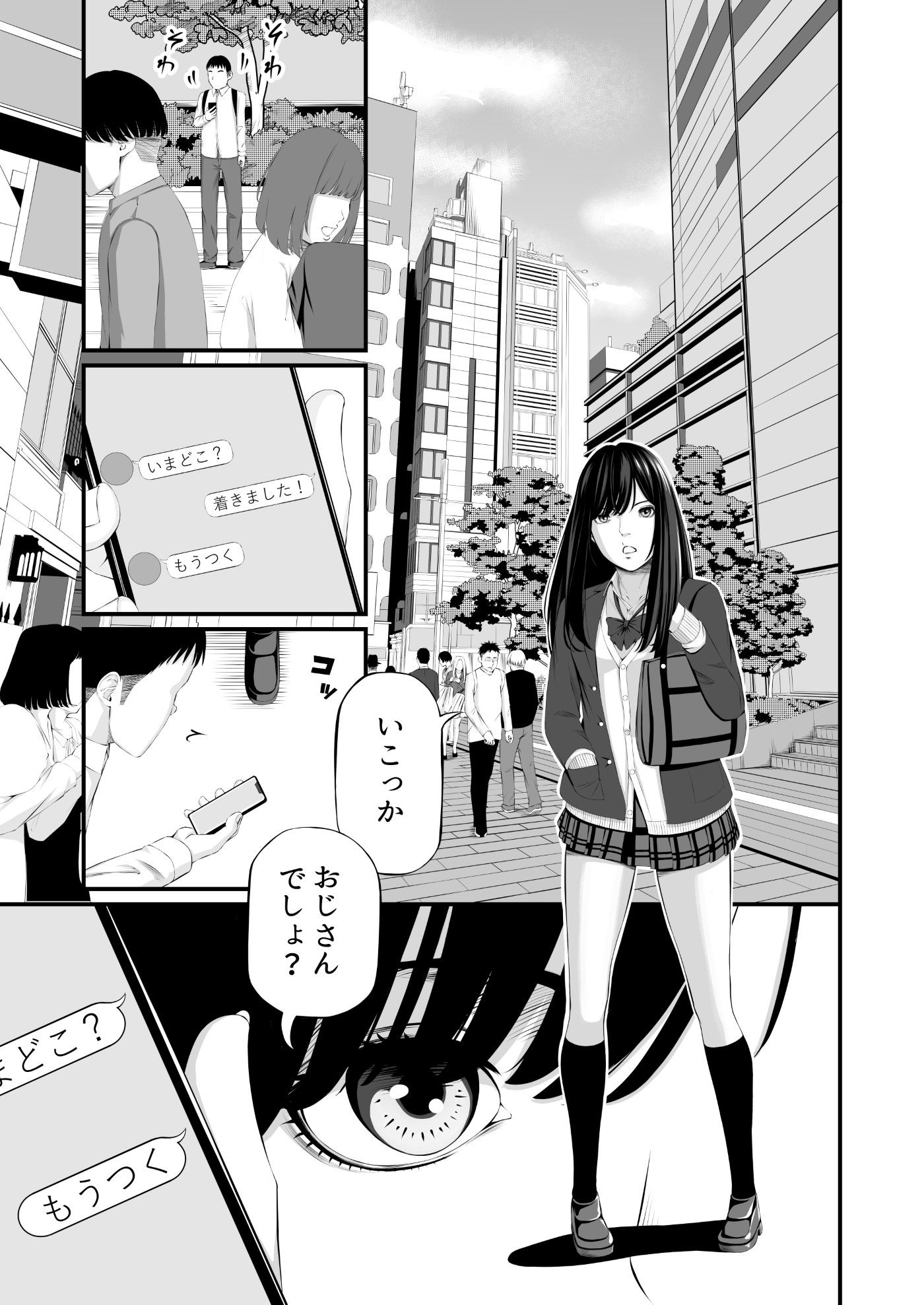 懲罰JK サンプル1ページ目