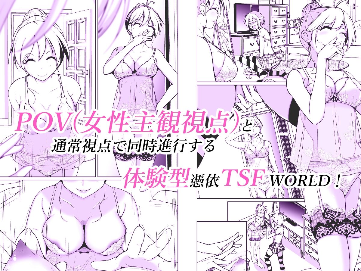 POV x 憑依 サンプル1ページ目