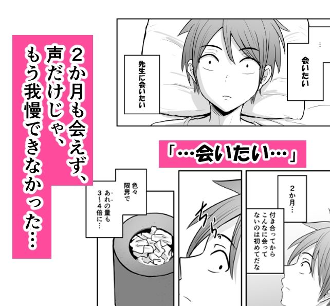 アプリでマッチングした堅物な元担任女講師と付き合いました！7 サンプル1ページ目