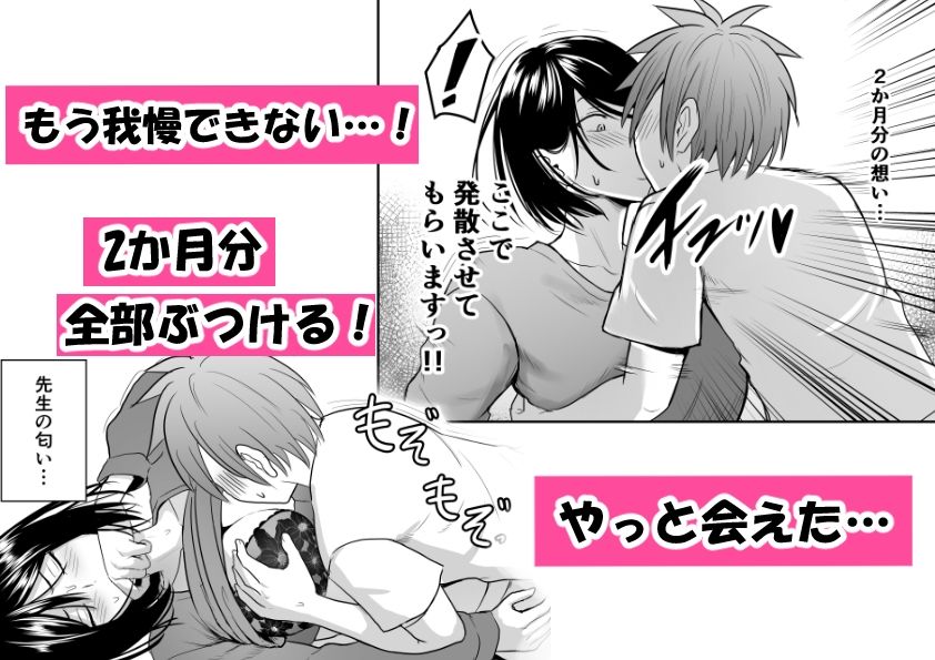 アプリでマッチングした堅物な元担任女講師と付き合いました！7 サンプル2ページ目