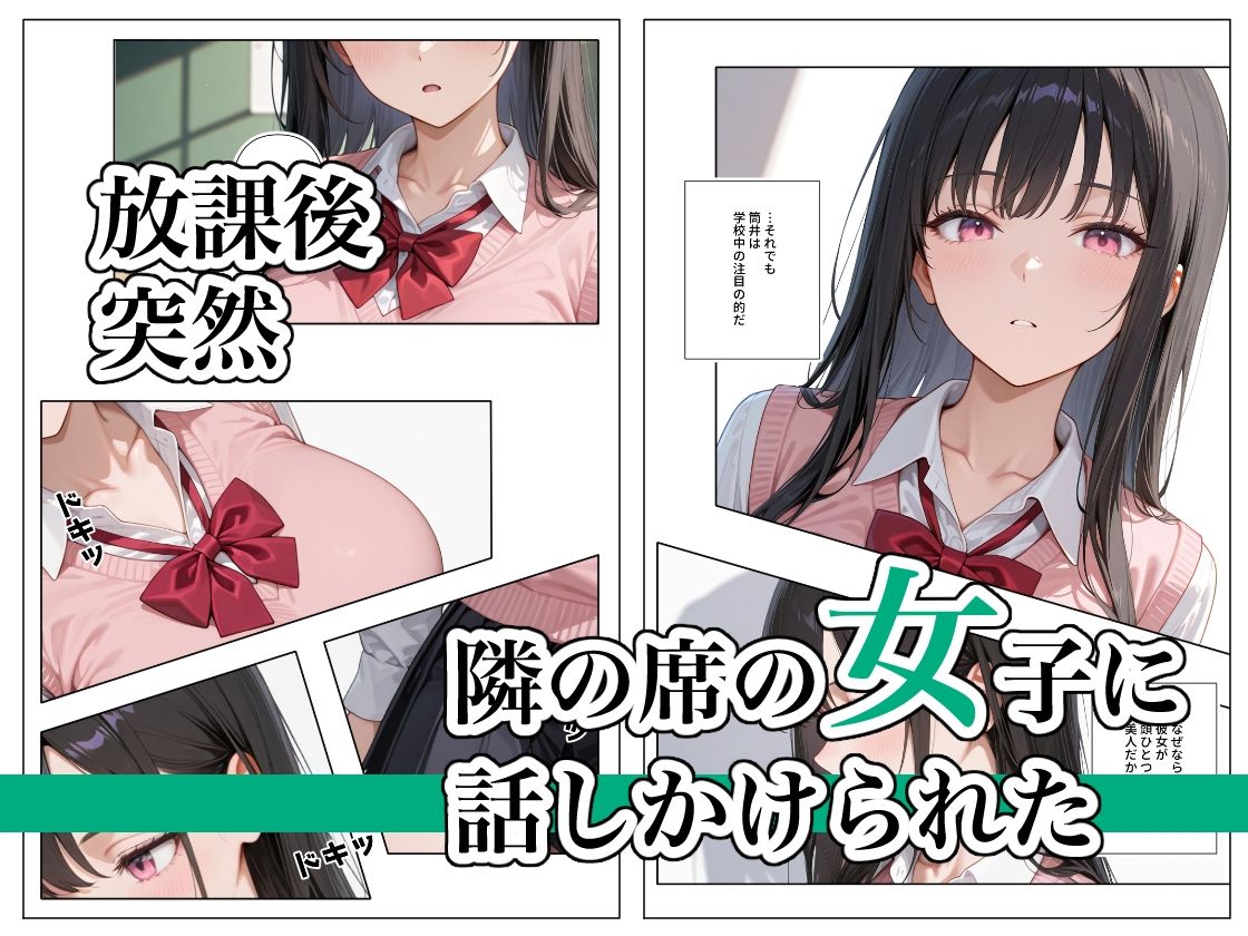 隣の席のクール系美女におっぱいもませて欲しいと頼んでみたら サンプル1ページ目