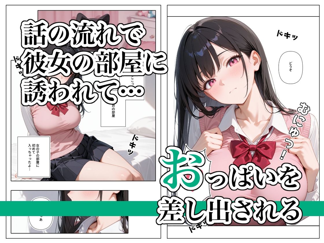 隣の席のクール系美女におっぱいもませて欲しいと頼んでみたら サンプル3ページ目