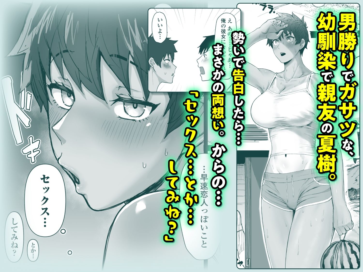 ボーイッシュで高身長な褐色俺っ娘幼馴染と汗蒸れイチャラブえっちしまくる本 サンプル1ページ目