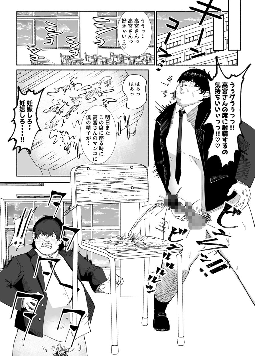 放課後にクラスの好きな女子が座ってる椅子に向かって妊娠を願いながら射精してたら偶然その女子と鉢合わせてそのままズルズルと性的な関係に陥る話 サンプル1ページ目