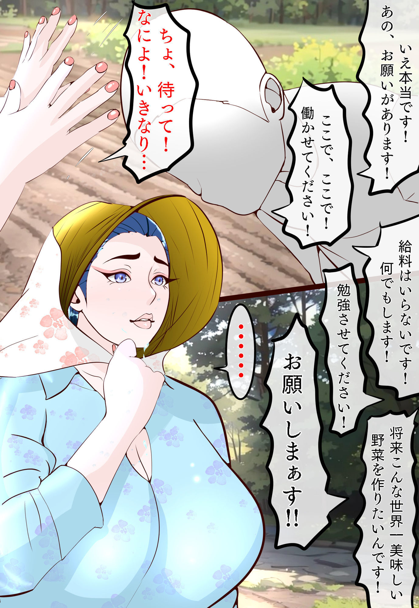 郷愁  僕主観母目線  田舎のおかんが不良にハメられて同人AVに出演した話 サンプル2ページ目